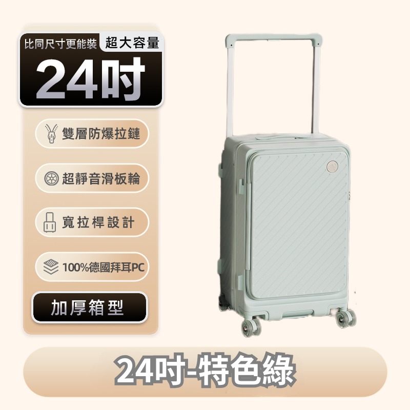 AeroCase Odyssey｜24吋雙開式行李箱-特色綠◉30C005